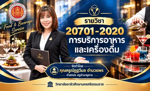 ปกวิชาบริการอาหารและเครื่องดื่ม