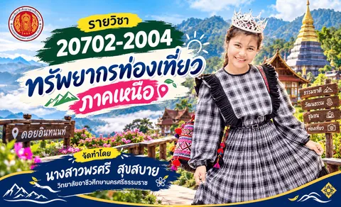 นางสาวพรศรี  สุขสบาย