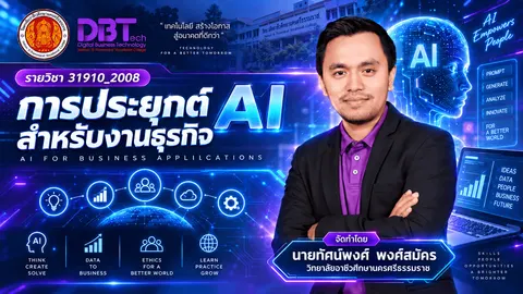 ปกรายวิชา AI