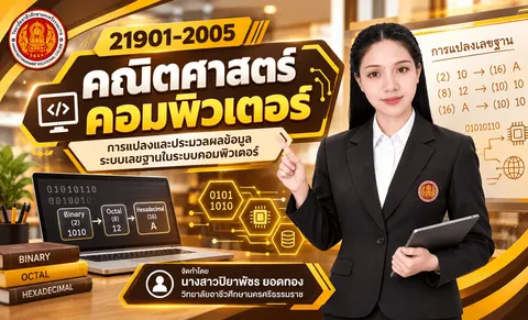 ปกรายวิชา