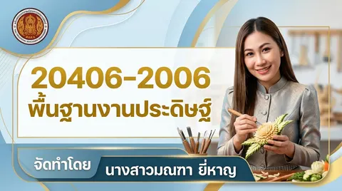 พื้นฐานงานประดิษฐ์