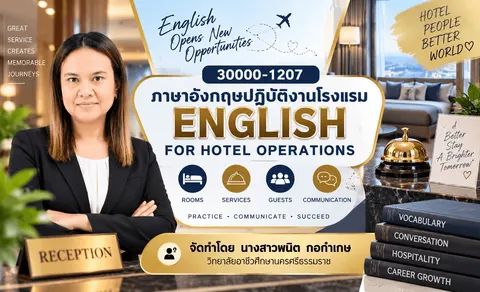 30000-1207ภาษาอังกฤษสำหรับปฏิบัติงานโรงแรม