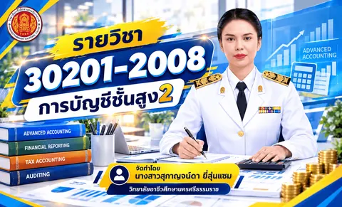 ปกรายวิชา