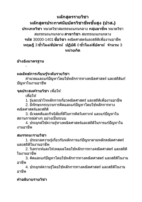 สกาวเดือน  บริพันธ์