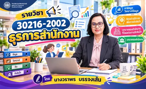 ปกรายวิชา