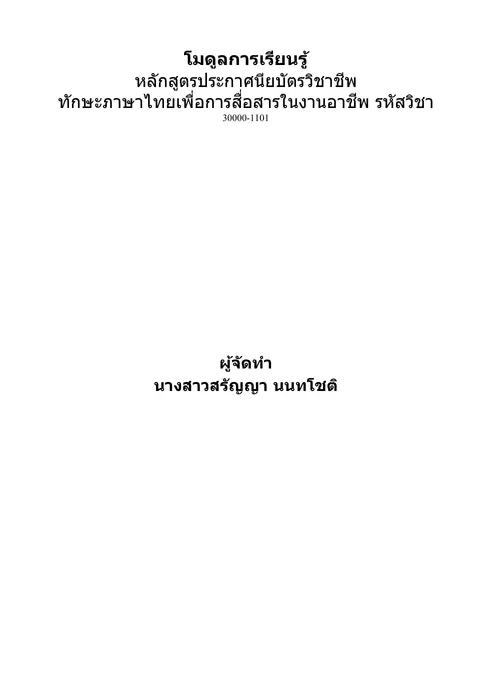 ร่างแผนการสอน