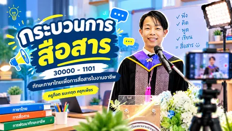 ภาพปกคลิปครูก็อต ภาษาไทย