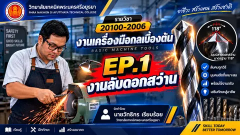 งานลับดอกสว่าน