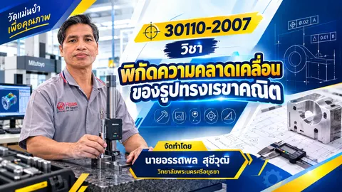 พิกัดความคลาดเคลื่อนของรูปทรงเรขาคณิตและขนาด