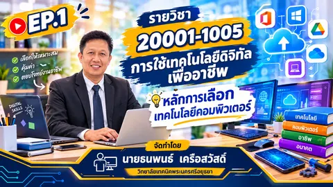 ปกคลิปสื่อการสอน