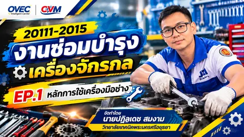หน้าปกงานซ่อมบำรุงเครื่องจักรกล
