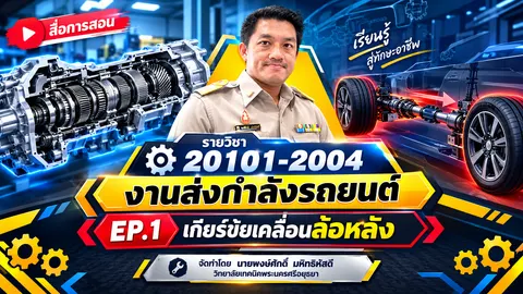 งานส่งกำลังรถยนต์