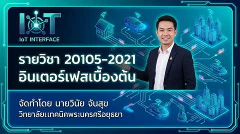 อินเตอร์เฟสเบื้องต้น