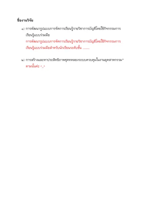 ชื่องานวิจัย