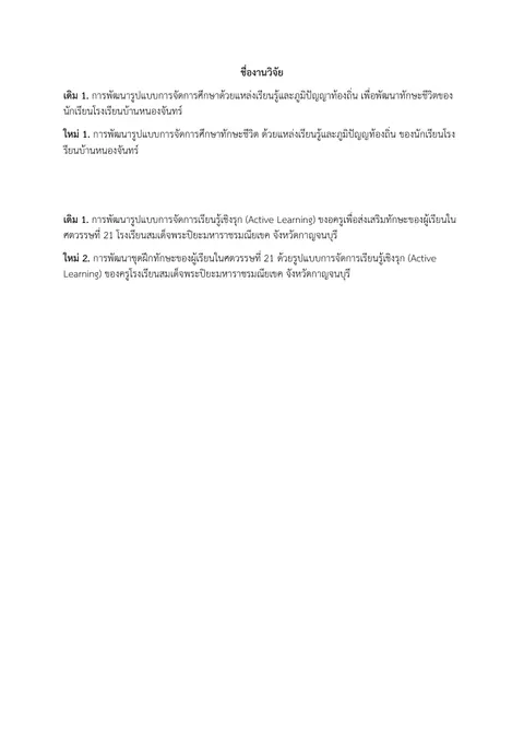 หัวข้องานวิจัย