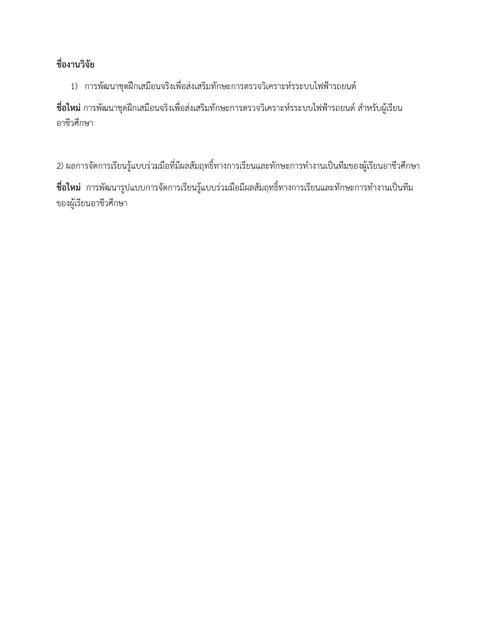 ชื่องานวิจัย