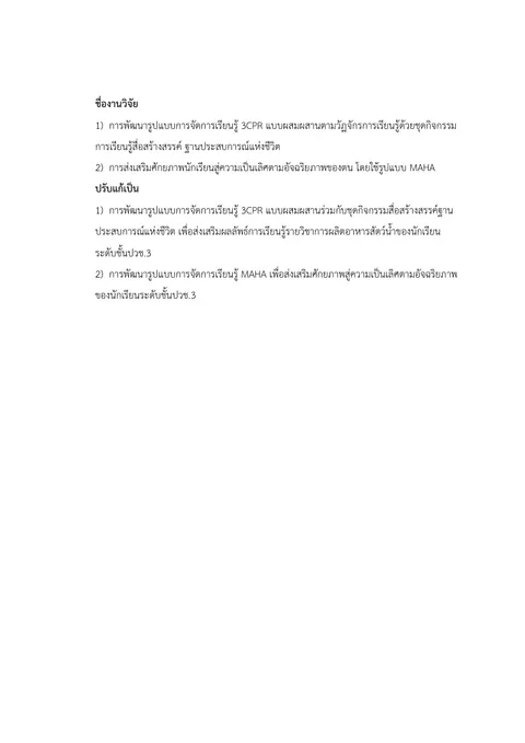 ชื่องานวิจัย