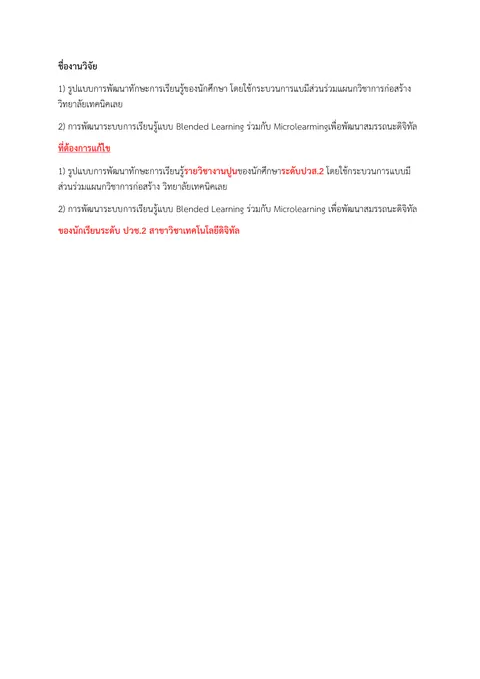 แก้หัวข้อวิจัย