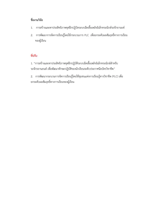 การวิเคราะห์ชื่องานวิจัย
