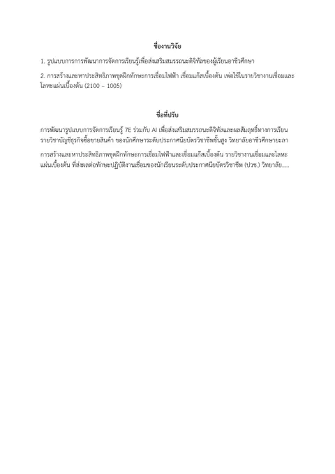 ชื่อวิจัย