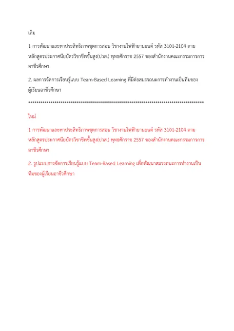 ตัวอย่างหัวข้อวิจัย