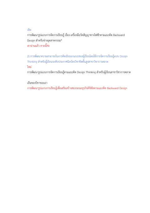 ตัวอย่างชื่องานวิจัย