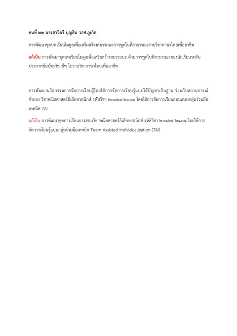ตัวอย่างชื่องานวิจัย