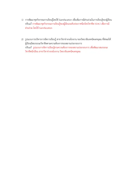ชื่อวิจัย