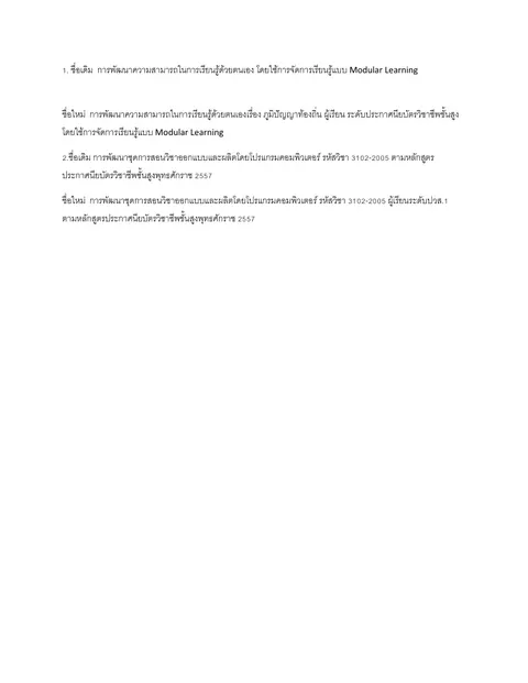ชื่องานวิจัย
