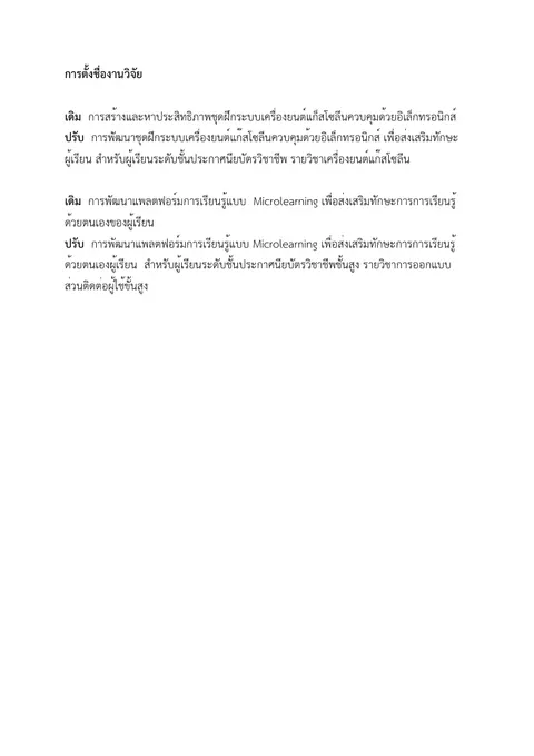 ชื่อวิจัย