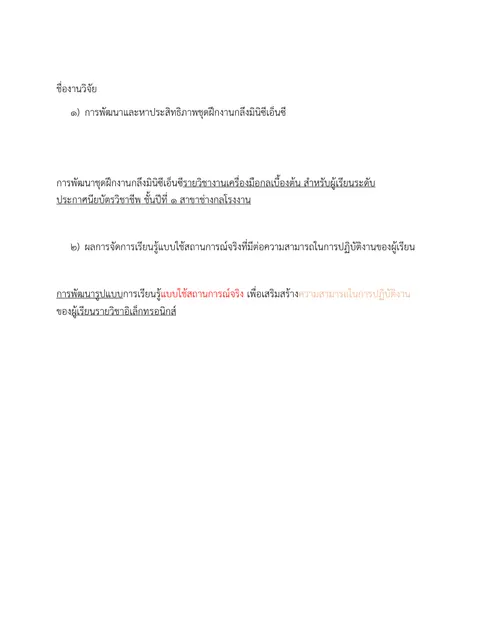 ชื่้องานวิจัย
