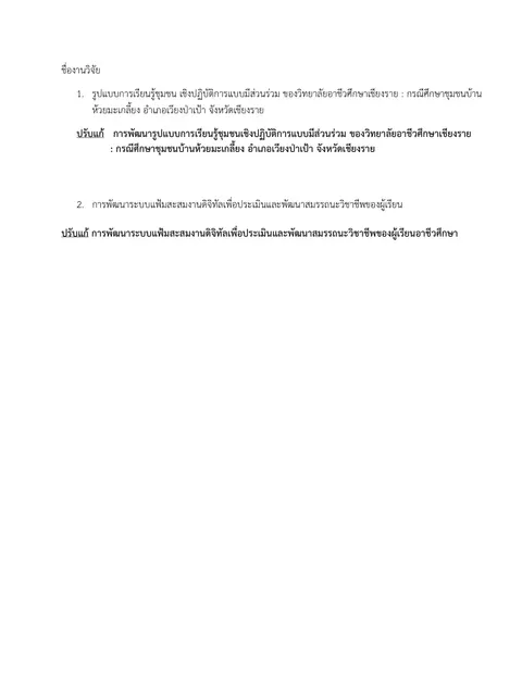 ชื่องานวิจัย