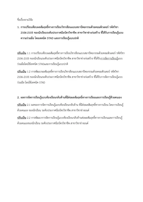 หัวข้องานวิจัย
