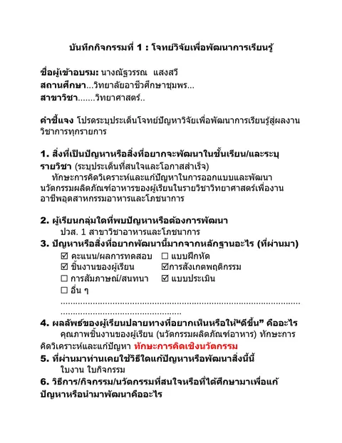 กิจกรรมที่ 1