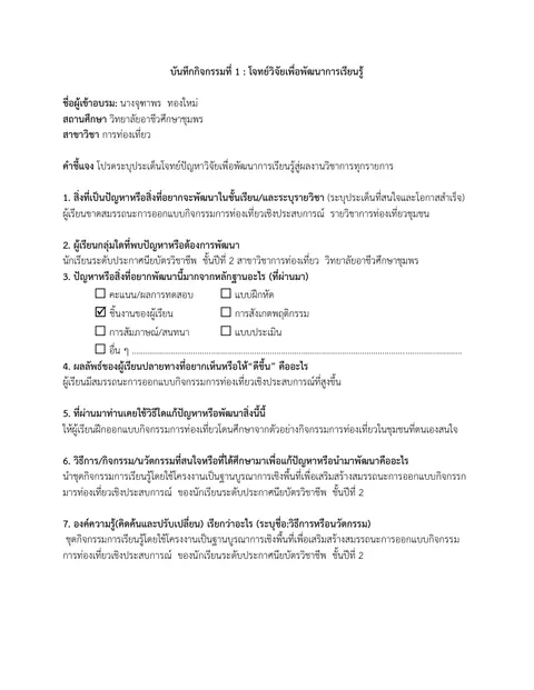 ใบงานที่ 1