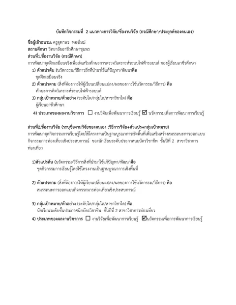 ใบงานที่ 2