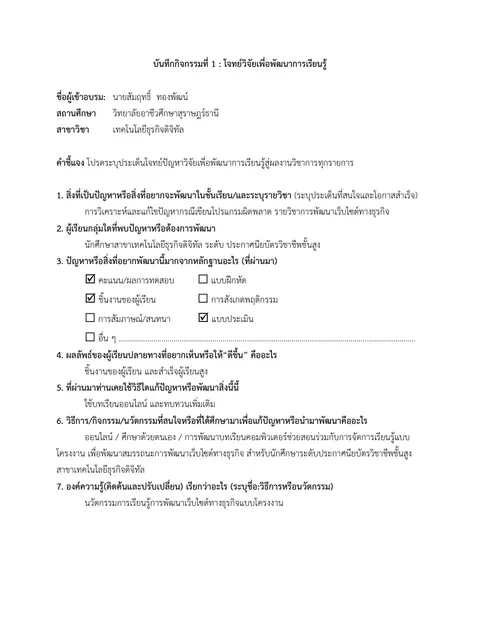 กิจกรรมที่ 1