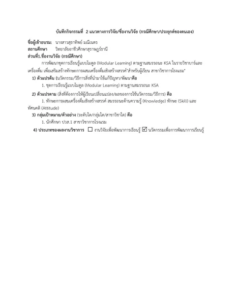 งานที่ 2