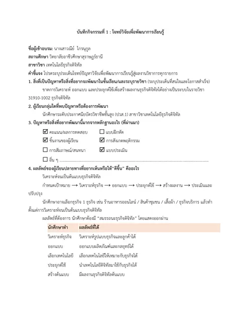 กิจกรรมที่ 1 โจทย์วิจัยเพื่อพัฒนาการเรียนรู้