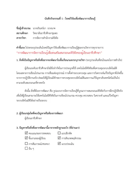 กิจกรรมที่ 1