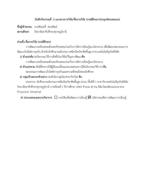 บันทึกกิจกรรมที่  2