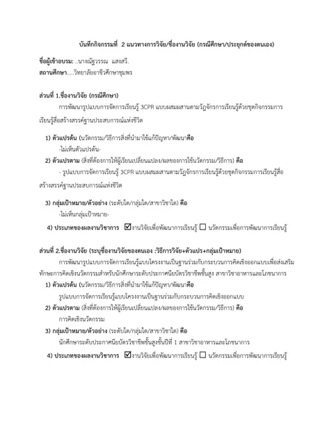 กิจกรรมที่ 2