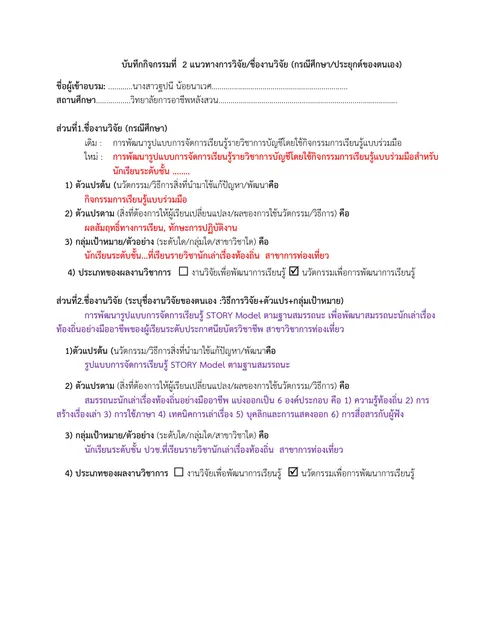 กิจกรรมที่ 2