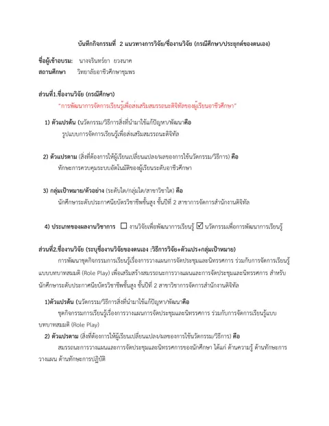 กิจกรรมที่ 2