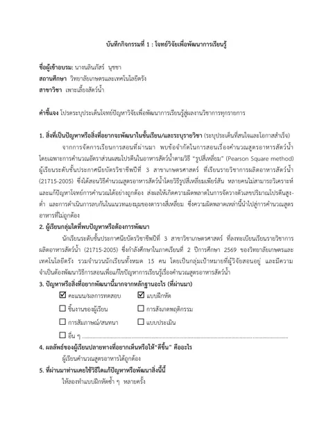 บันทึกกิจกรรมที่ 1