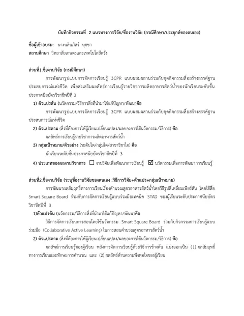 บันทึกกิจกรรมที่ 2
