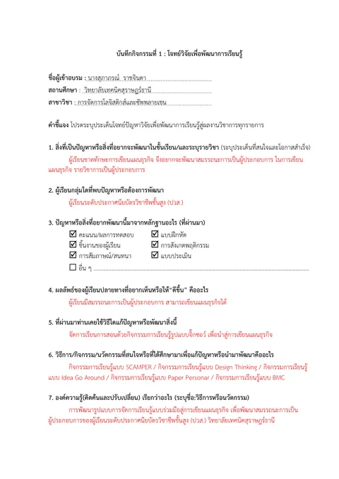 กิจกรรมที่1