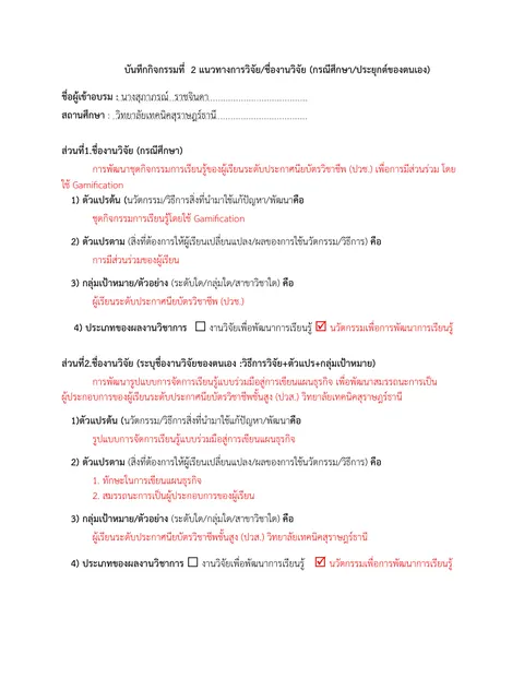 กิจกรรมที่ 2