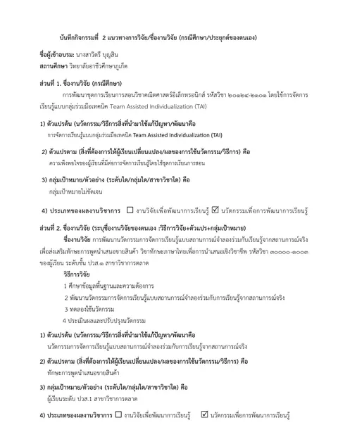 ใบงานที่ ๒