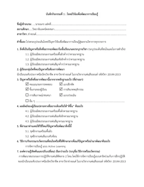กิจกรรมที่ 1 : โจทย์วิจัยเพื่อพัฒนาการเรียนรู้